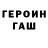 Героин VHQ danchotheracer