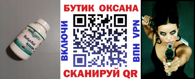 Бутират бутик  Купить где  Сосенский 